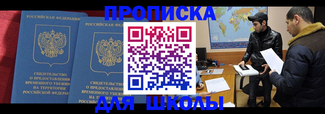 прописка ребенка в Лесосибирске