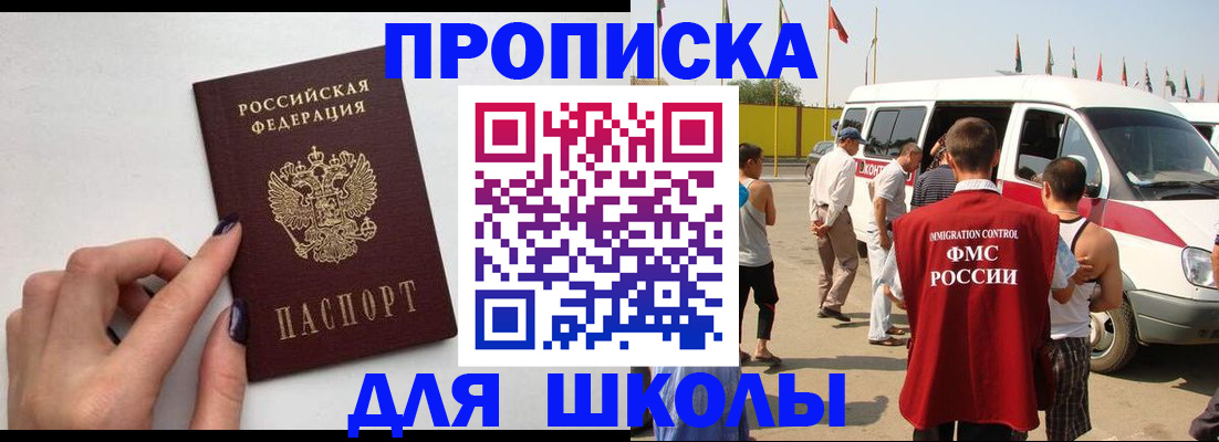 регистрация для школы в Лесосибирске