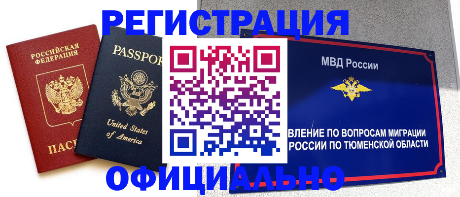 миграционный учет в Лесосибирске
