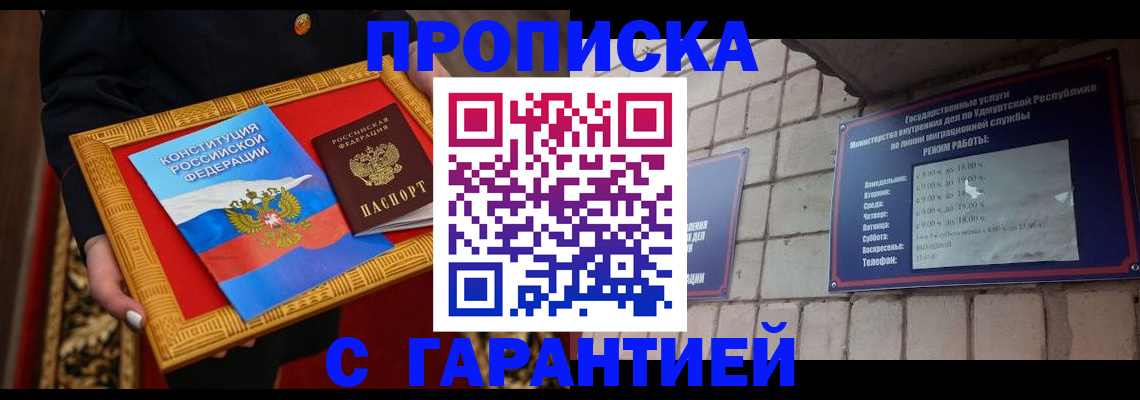 временная прописка в Лесосибирске