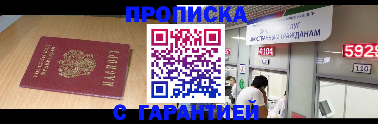 прописка в Лесосибирске