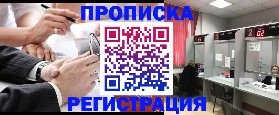 прописка 2025 в Лесосибирске