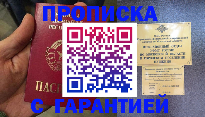 прописка для военкомата в Лесосибирске