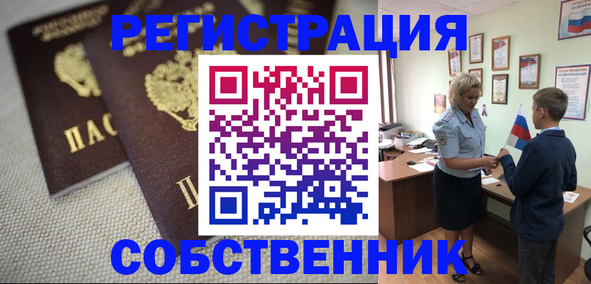 временная регистрация в Лесосибирске
