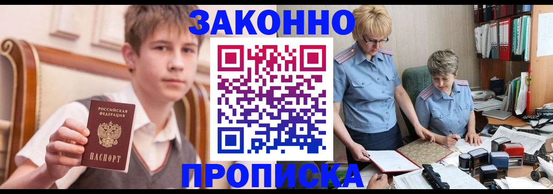 временная регистрация для школы в Лесосибирске
